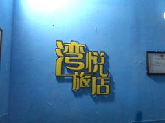 -谜盒子奇幻密室(南屏店)