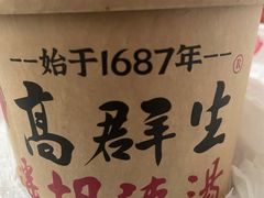 -高群生胡辣汤(亚运村店)
