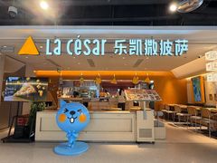 -乐凯撒披萨(中心书城店)