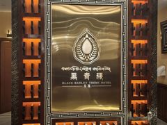 -黑青稞庄园·新式藏餐·牦牛肉汤锅(新都桥店)