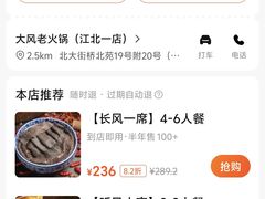 -大风老火锅(江北一店)