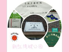 -新江湾城公园