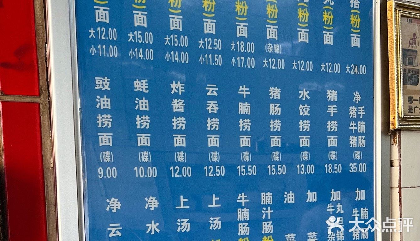 30年老店云吞铺