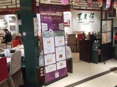 -东来顺饭庄(王府井步行街店)