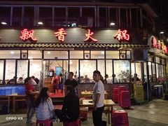 门面-飘香火锅(玉林西路店)
