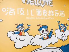 -嗨皮儿·现蒸面皮(抄纸巷店)