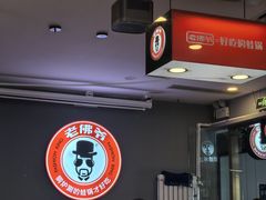 -老佛爷正宗铜炉蛙锅(五道口店)