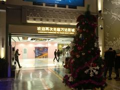 -万达影城 (甘井子万达广场IMAX店)