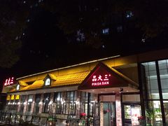 -品大三·南京菜(大行宫店)