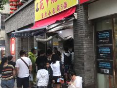 门面-花市豌杂面(民生路店)