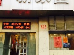 -老大同酒家·糟卤·本帮菜(中山公园店)