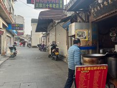 -南花桥羊肉馆老字号(乌镇店)