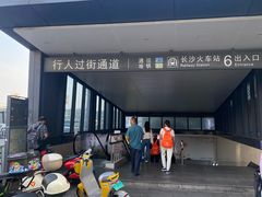 -长沙火车站(地铁站)