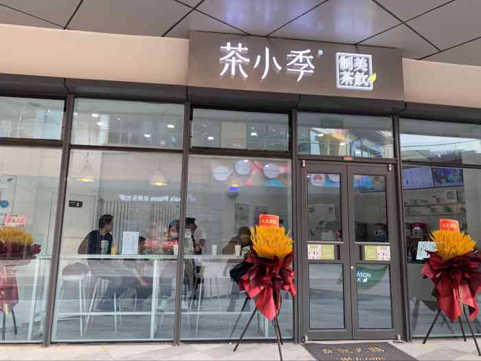 茶小季(弘阳广场店)-"第一次来弘阳广场,不是特别喜欢这个地方,.