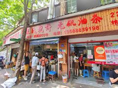 -文武王氏烧饼·无矾油条(西溪路店)