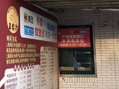 -王家沙点心店(南京西路总店)
