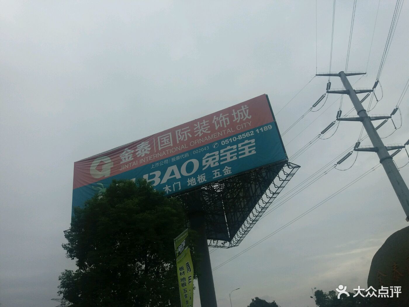 金泰兔宝宝健康饰材(无锡金泰店)