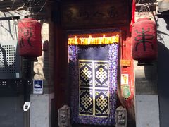 门面-束河人家(南锣鼓巷店)