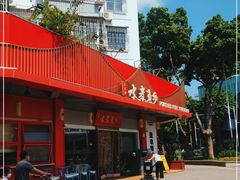门面-水煮鱼乡·川京菜(蛇口店)