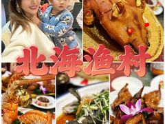 -北海渔村酒楼·粤菜海鲜点心(新华店)