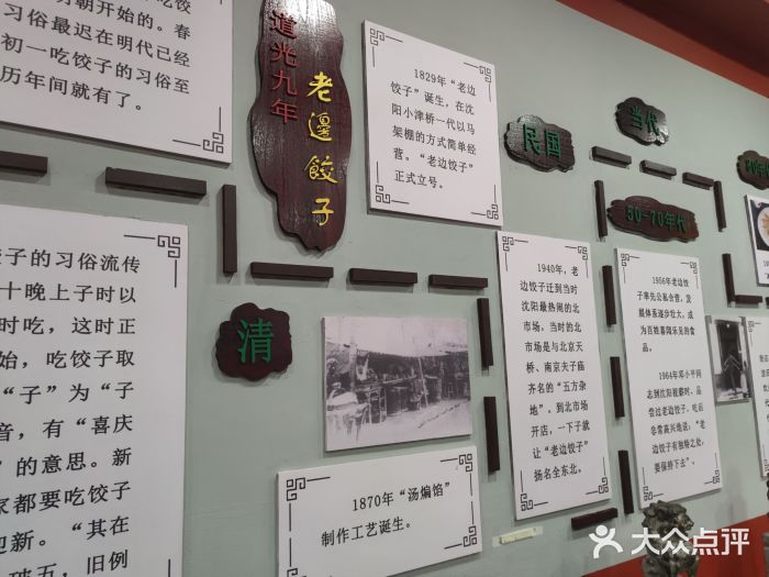 老边饺子馆(中街店)图片