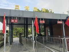 -武汉园博园(武汉自然博物馆)