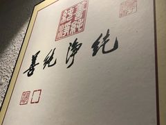-素清香(解放路店)