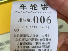 -味正点车轮饼可丽饼(南禅寺店)