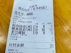 -晓友烧麦(光华村店)