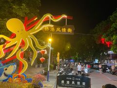 -有间冰室(侨港风情街店)