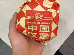 -塔斯汀中国汉堡(东平店)