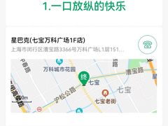 -星巴克(七宝领展广场1F店)