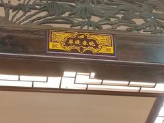 -蔼若春.传承三十年云南菜(金碧公园店)
