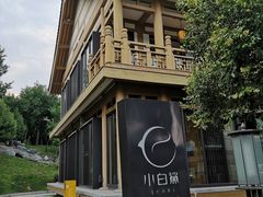 -小白鲨工夫潮膳(曲江店)