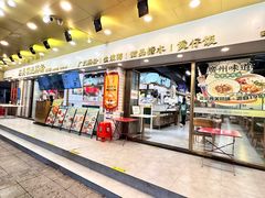 -西关明记肠粉(荔枝湾店)