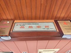 -鹅公村·国家非遗传承(荔湾店)