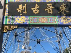 -灵顺寺