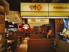 -怪噜范·老贵阳街头名小吃(鸿通城店)