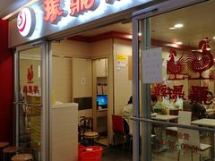 门面-振鼎鸡(天钥桥路店)
