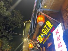 -大理.老字号渝记酸萝卜乌鱼(古城总店)