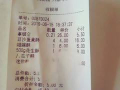 账单-闻酥园(大慈寺店)