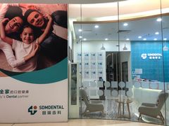 -固瑞齿科(国贸门诊店)