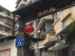 -邓记新一代糖油果子(四川煤管局供销公司职工宿舍店)