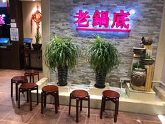 等位区-吴记老锅底麻辣火锅(福州路店)