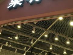 门面-果呀呀(国金街店)