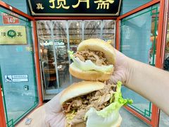 -揽月斋炙子烤肉·清真(安定门·五道营店)