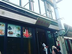 门面-四季民福烤鸭店(前门廊房二条店)