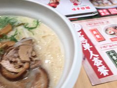 -味千拉面(光启城时尚购物中心店)