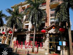 -陶然轩(沙面店)