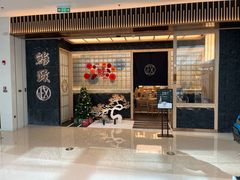 -鮨政·Omakase(万象城店)